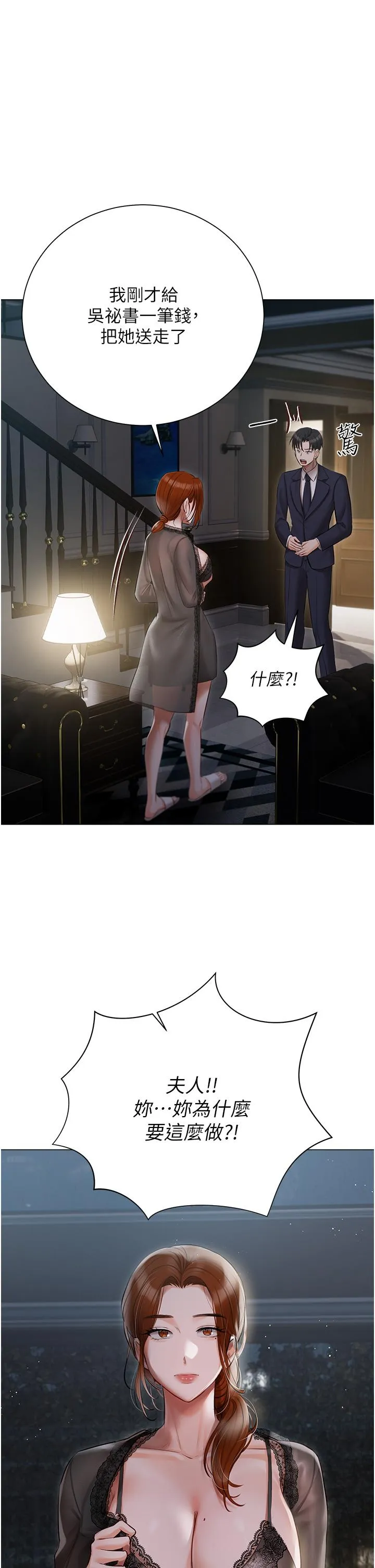私宅女主人 第36话 渴望许司机的夫人
