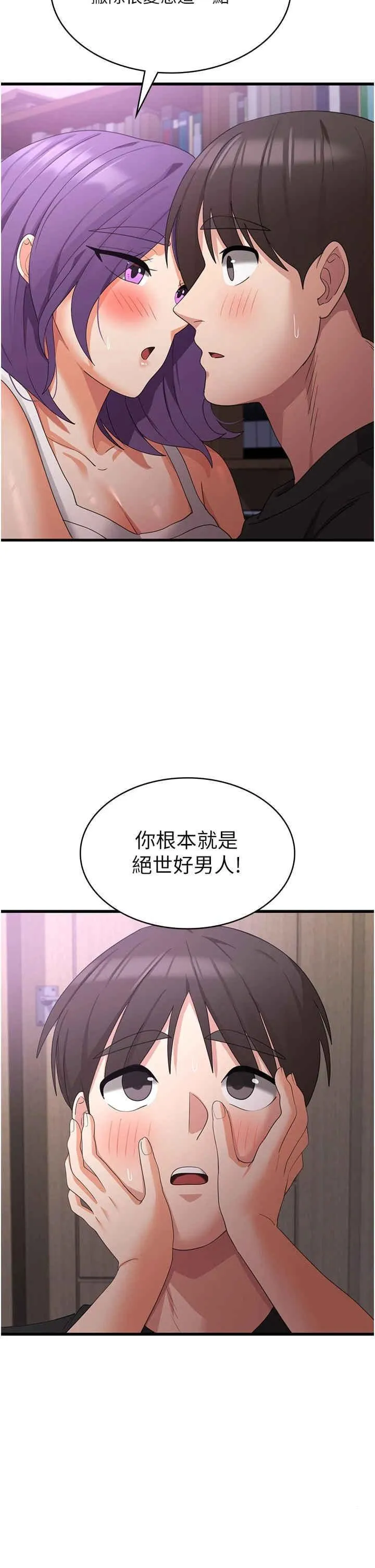 消灾解饿 第44话_你可以扑倒我了
