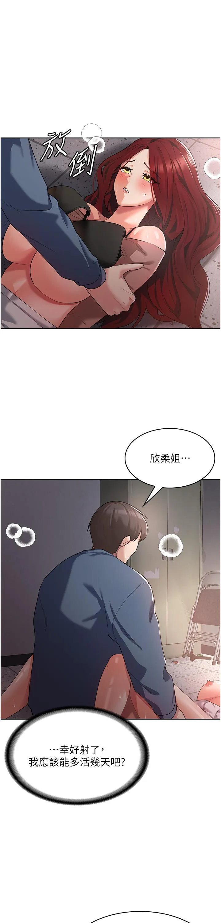 消灾解饿 第8话-阿姨你也很舒服吧