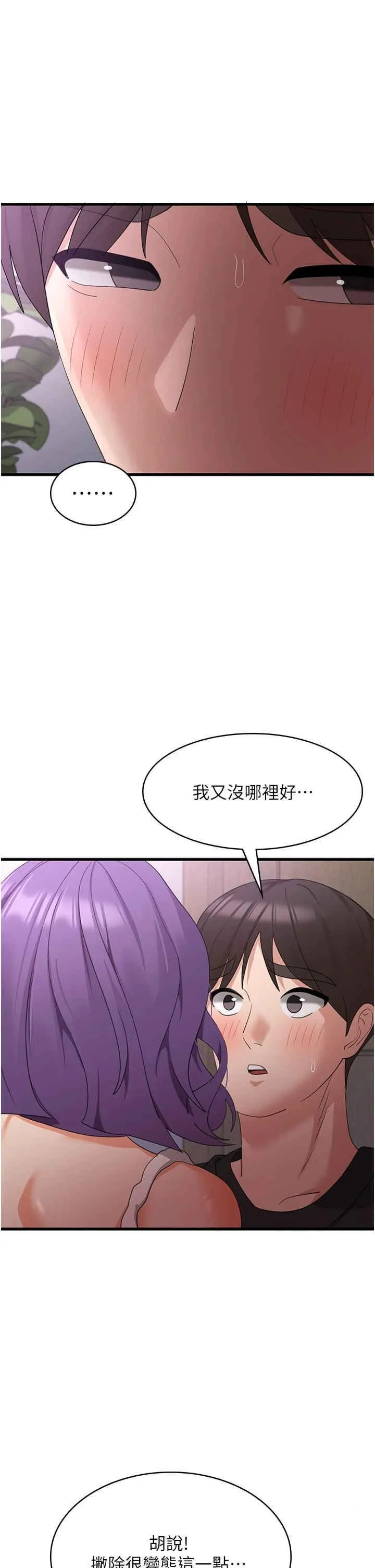 消灾解饿 第44话_你可以扑倒我了