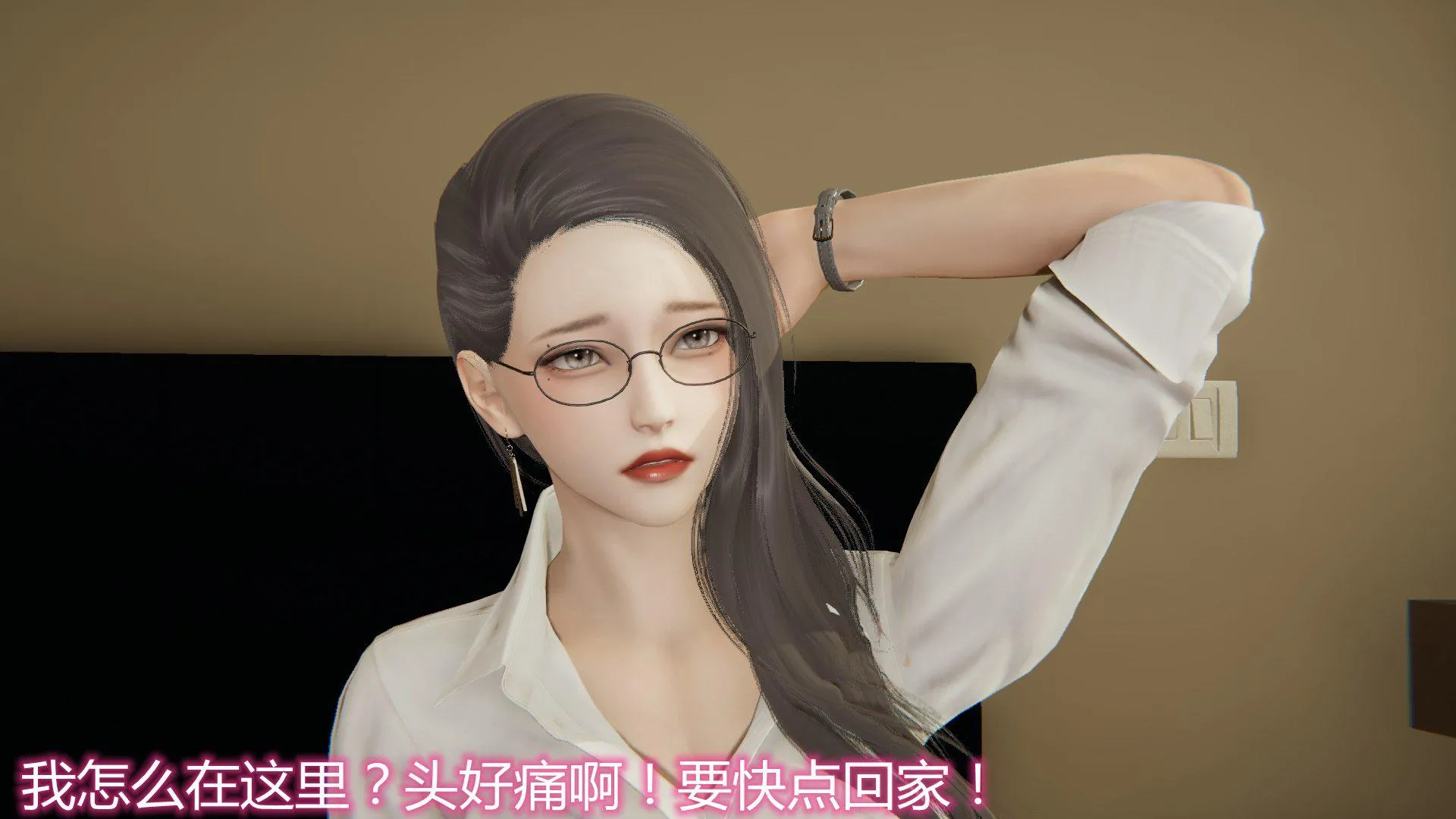 岳母和我的恩怨情仇(3D) 第 2 话