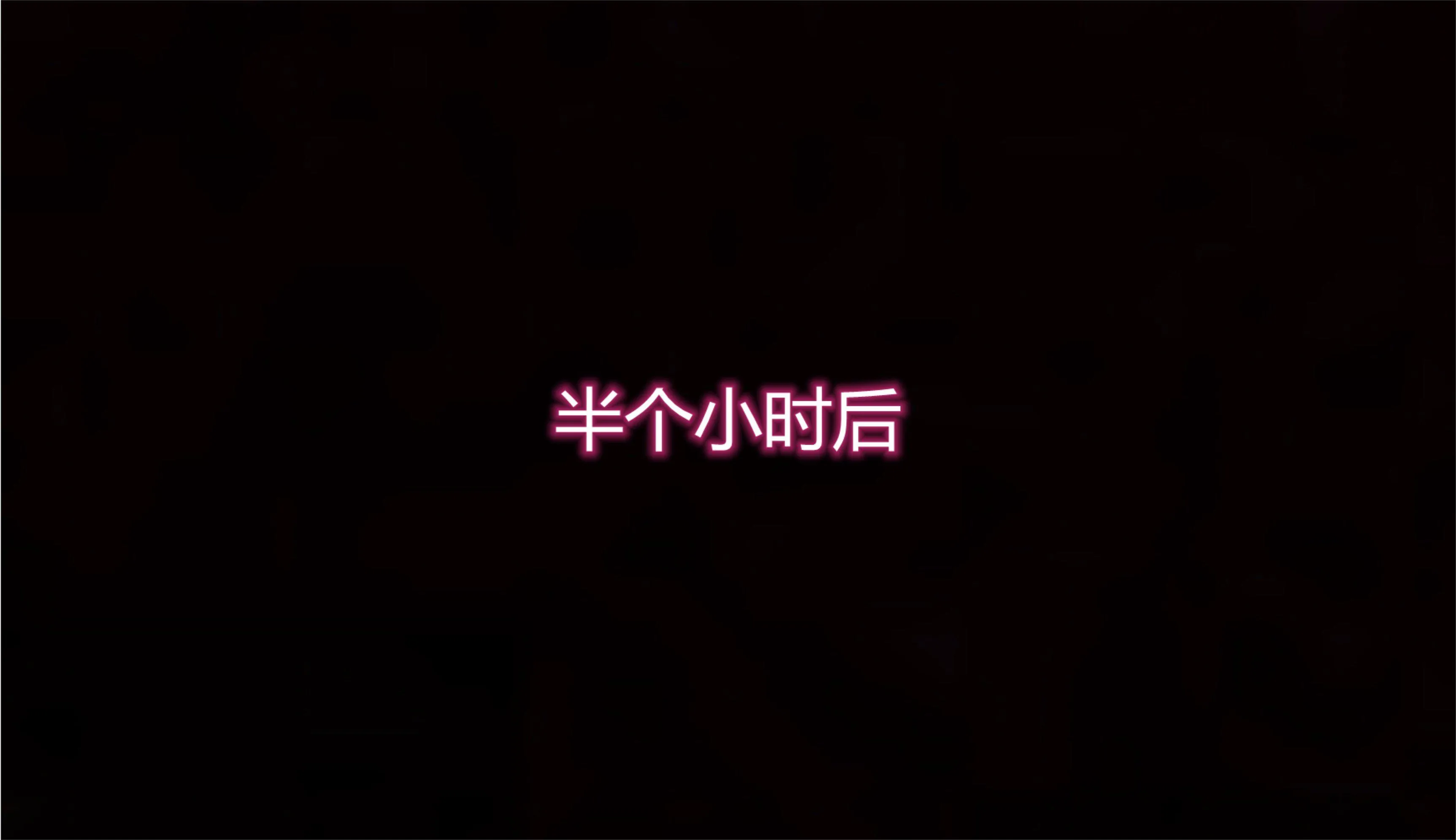 岳母和我的恩怨情仇(3D) 第 3 话
