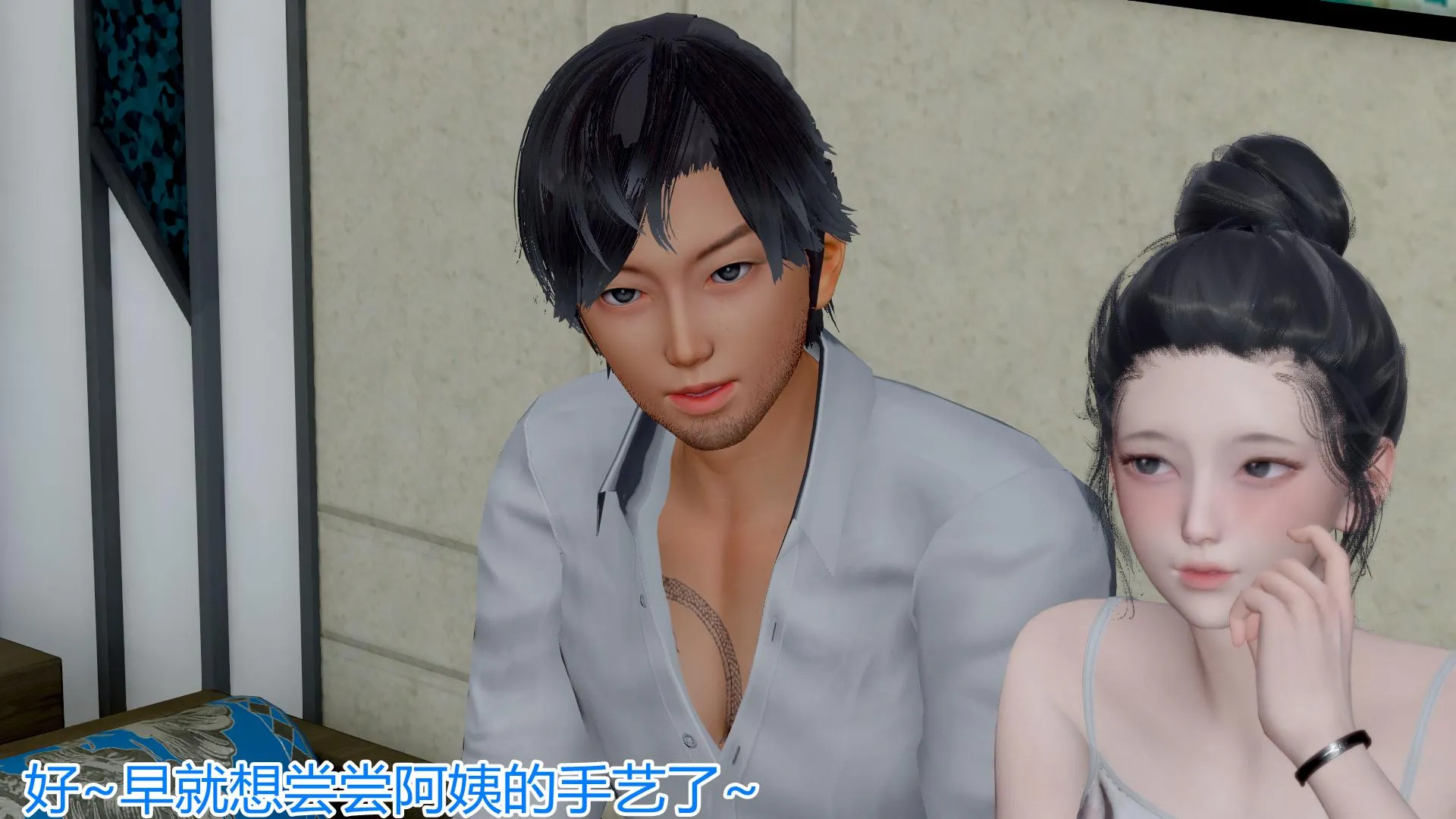 岳母和我的恩怨情仇(3D) 第 4 话