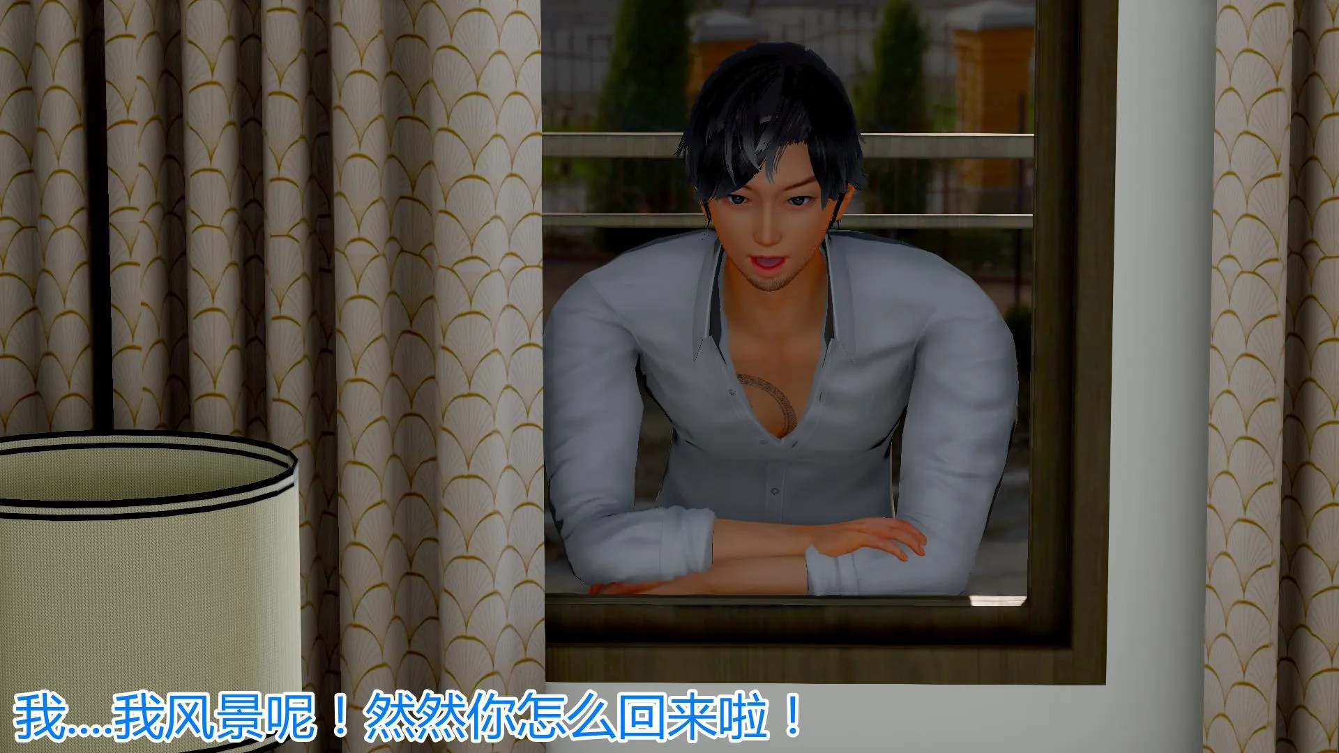 岳母和我的恩怨情仇(3D) 第 4 话