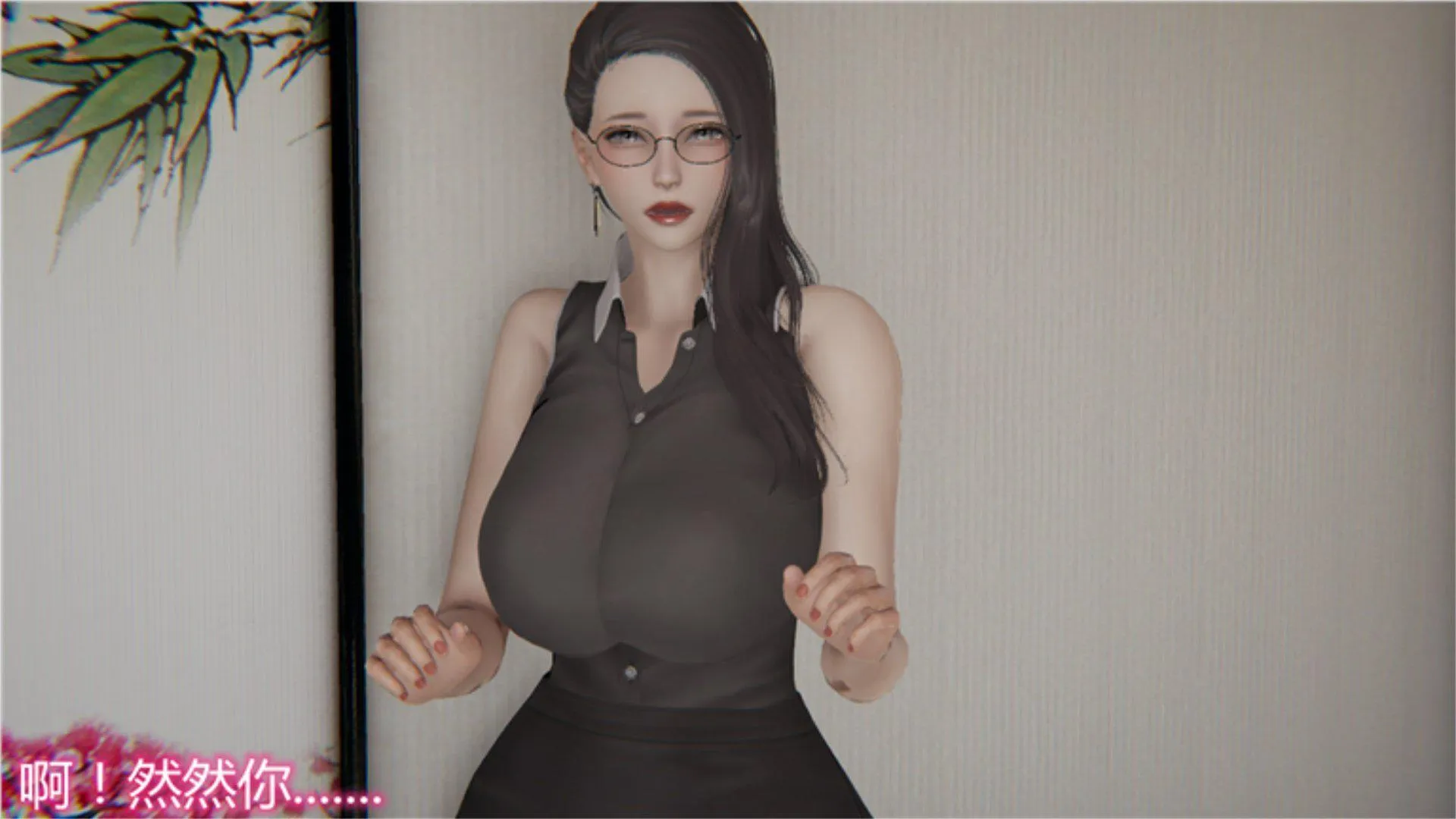 岳母和我的恩怨情仇(3D) 第 1 话