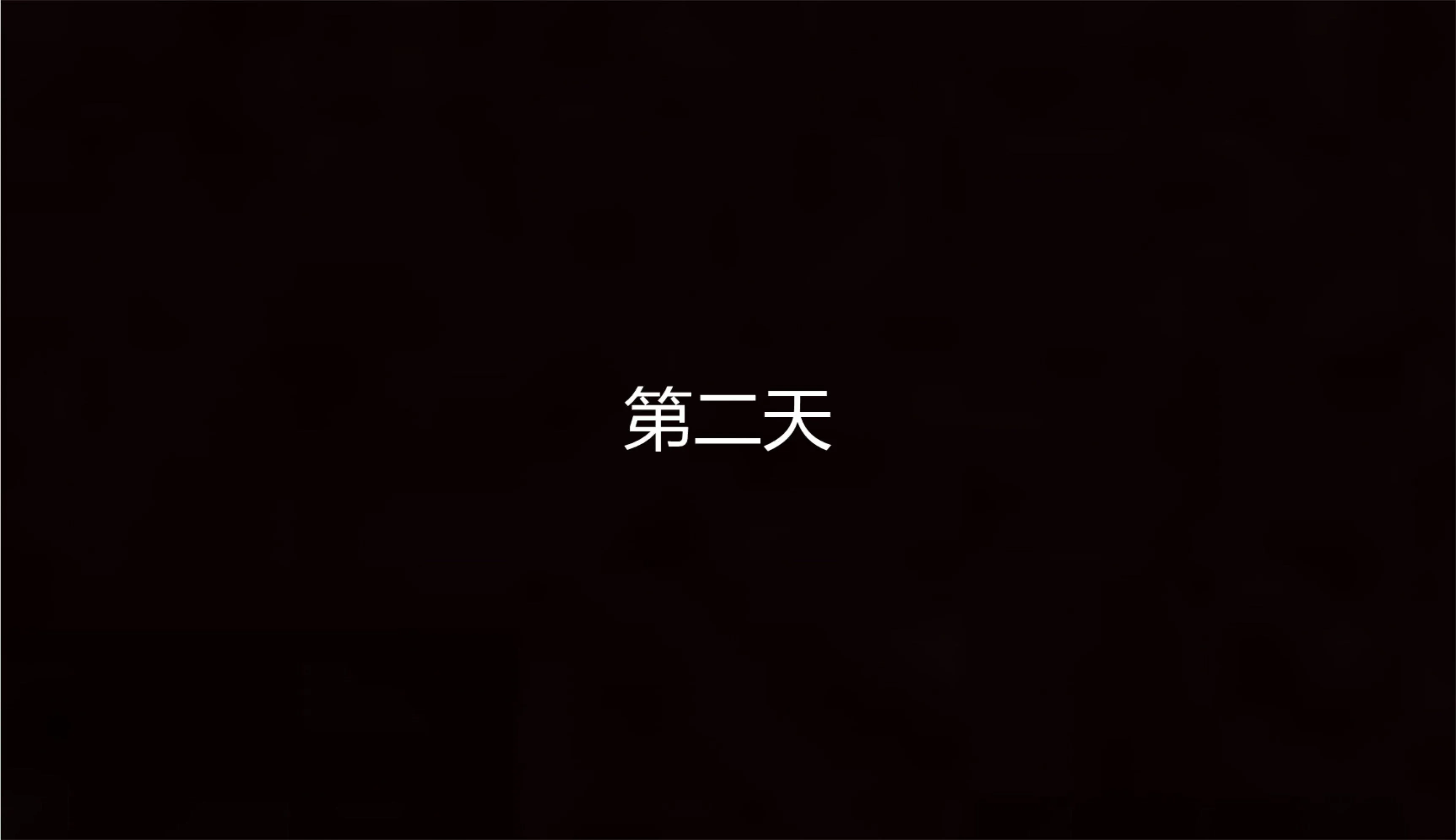 岳母和我的恩怨情仇(3D) 第 3 话