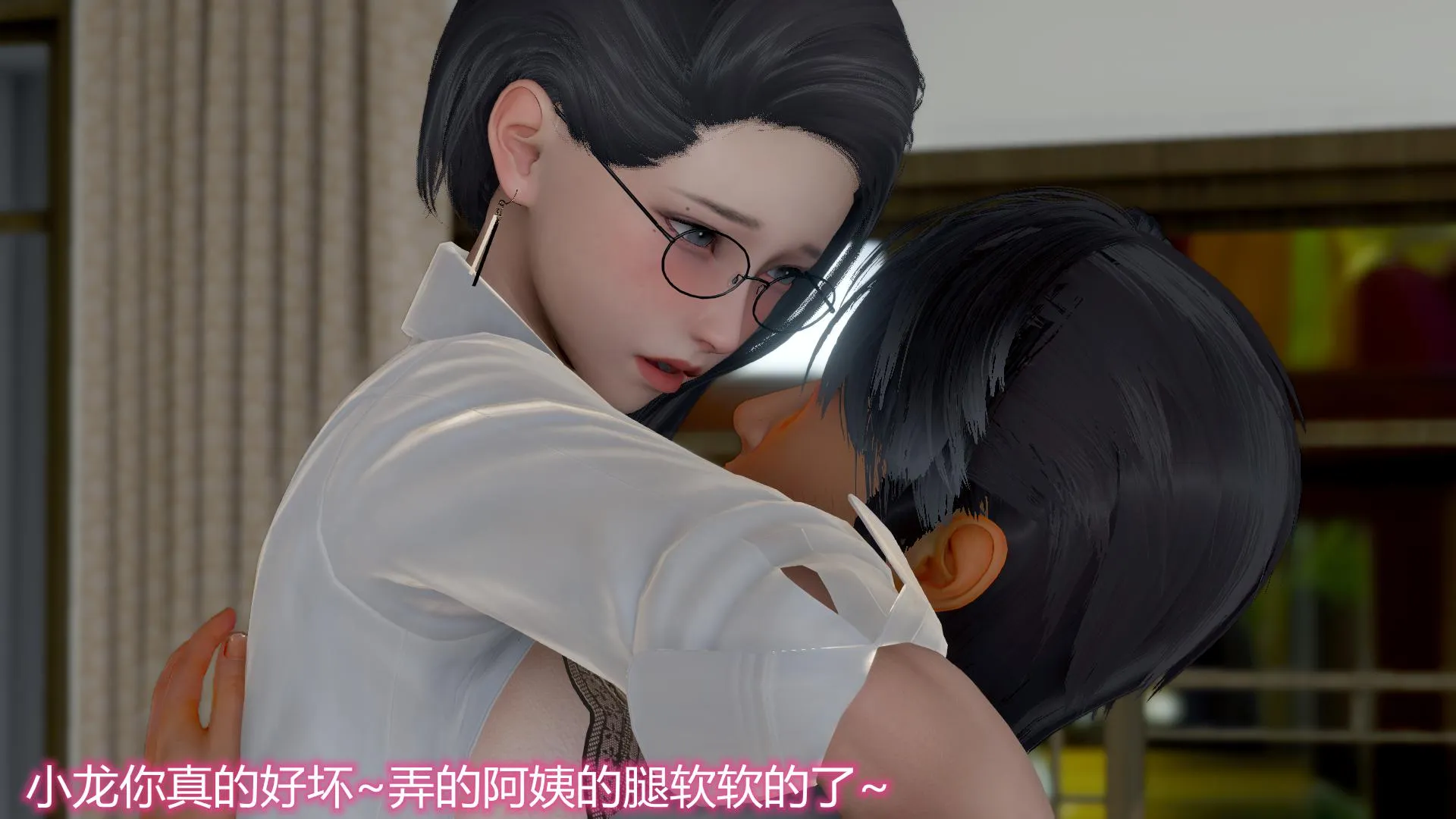 岳母和我的恩怨情仇(3D) 第 4 话