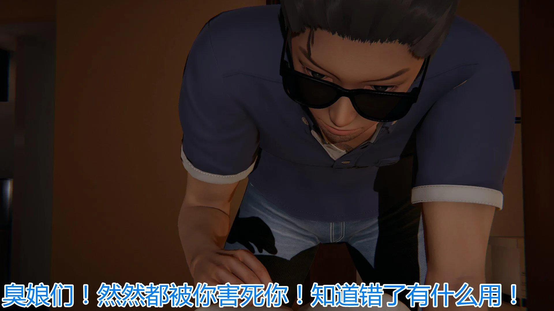 岳母和我的恩怨情仇(3D) 第 2 话