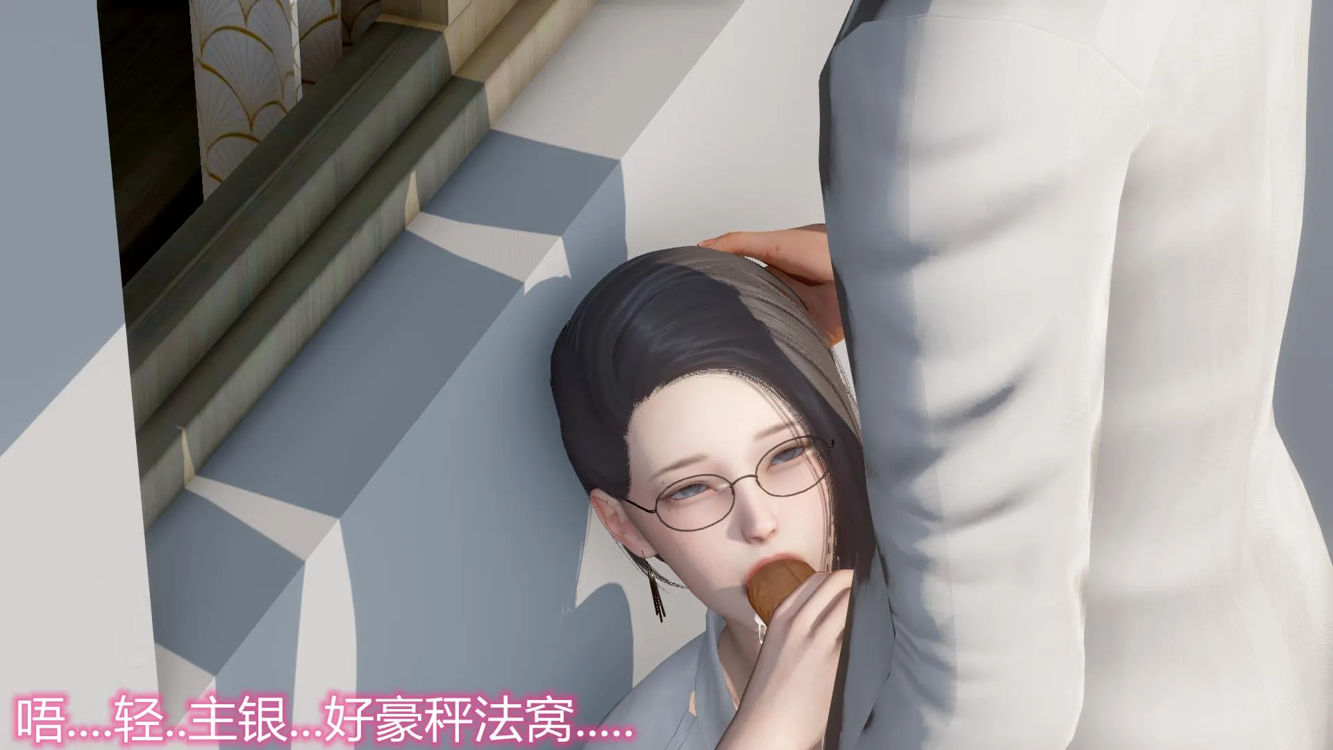 岳母和我的恩怨情仇(3D) 第 4 话