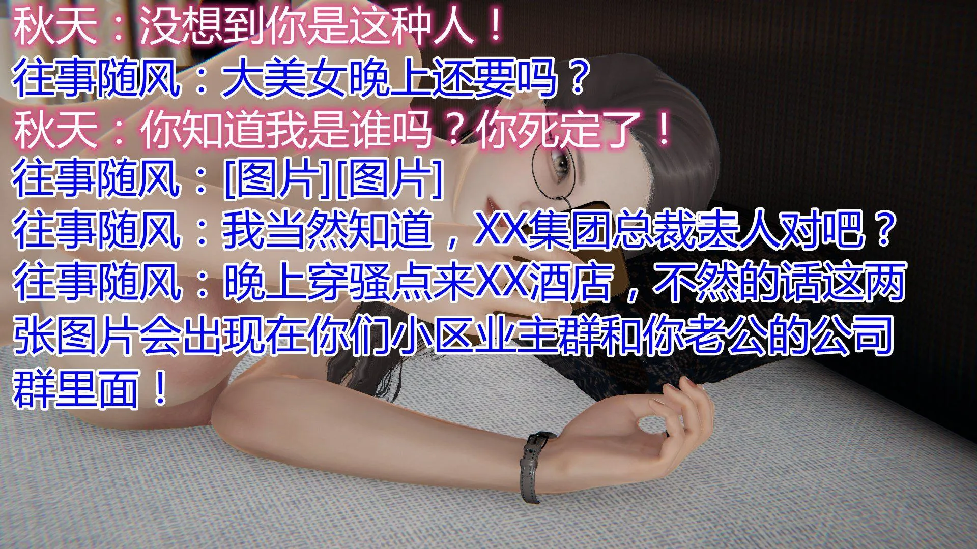 岳母和我的恩怨情仇(3D) 第 2 话