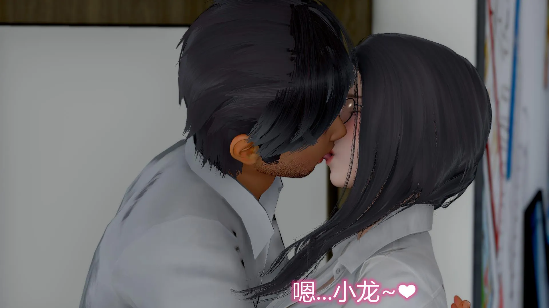 岳母和我的恩怨情仇(3D) 第 4 话