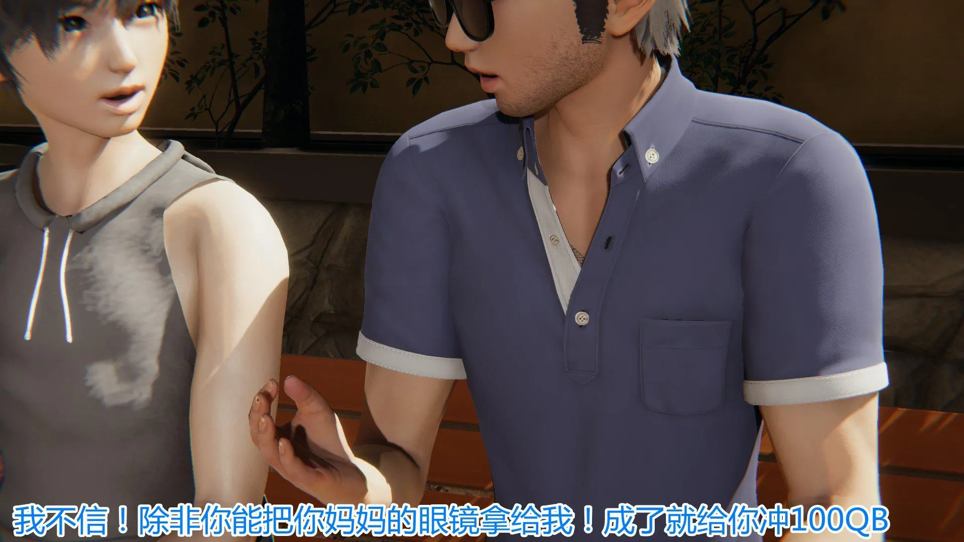 岳母和我的恩怨情仇(3D) 第 2 话