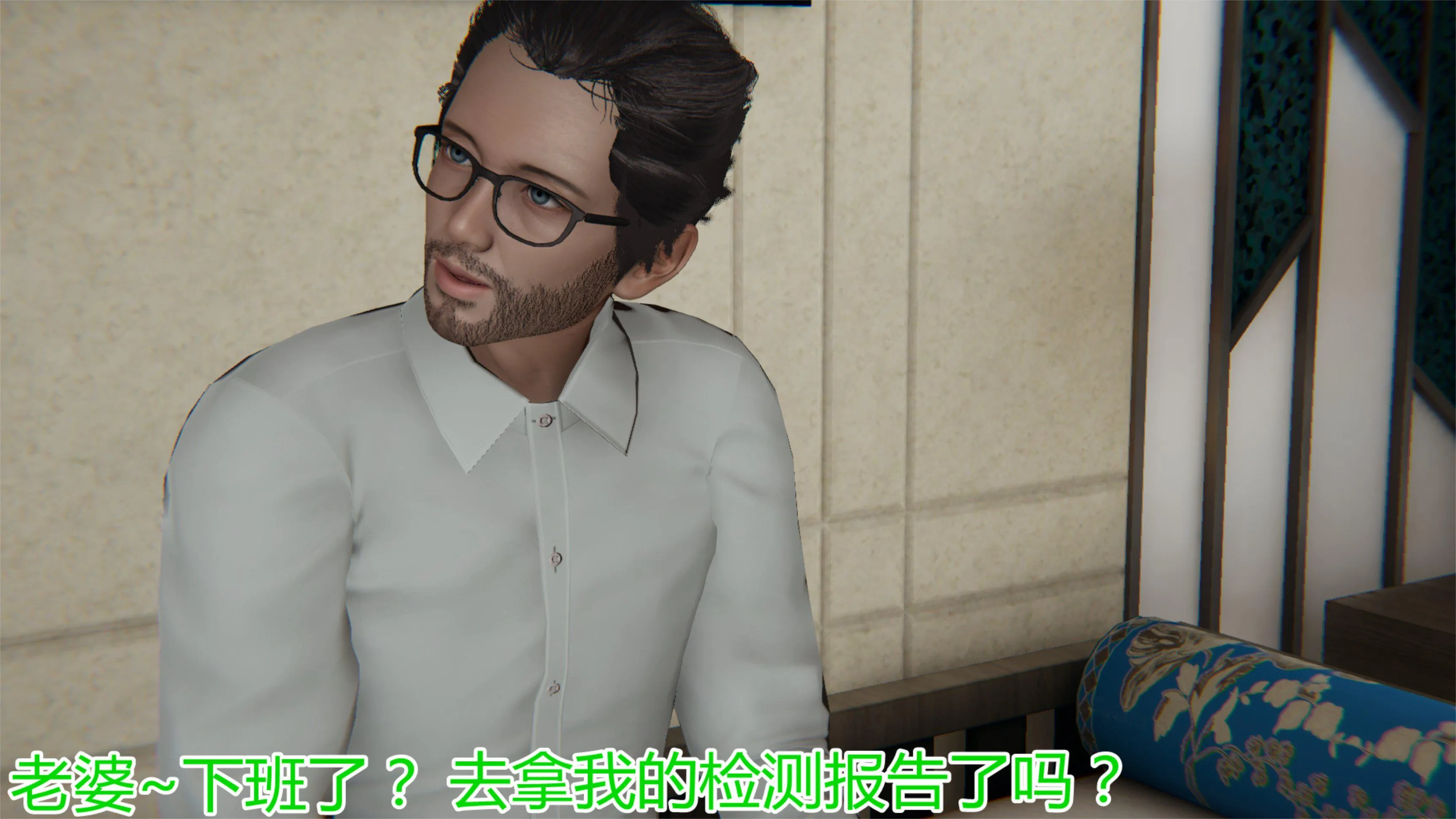 岳母和我的恩怨情仇(3D) 第 3 话