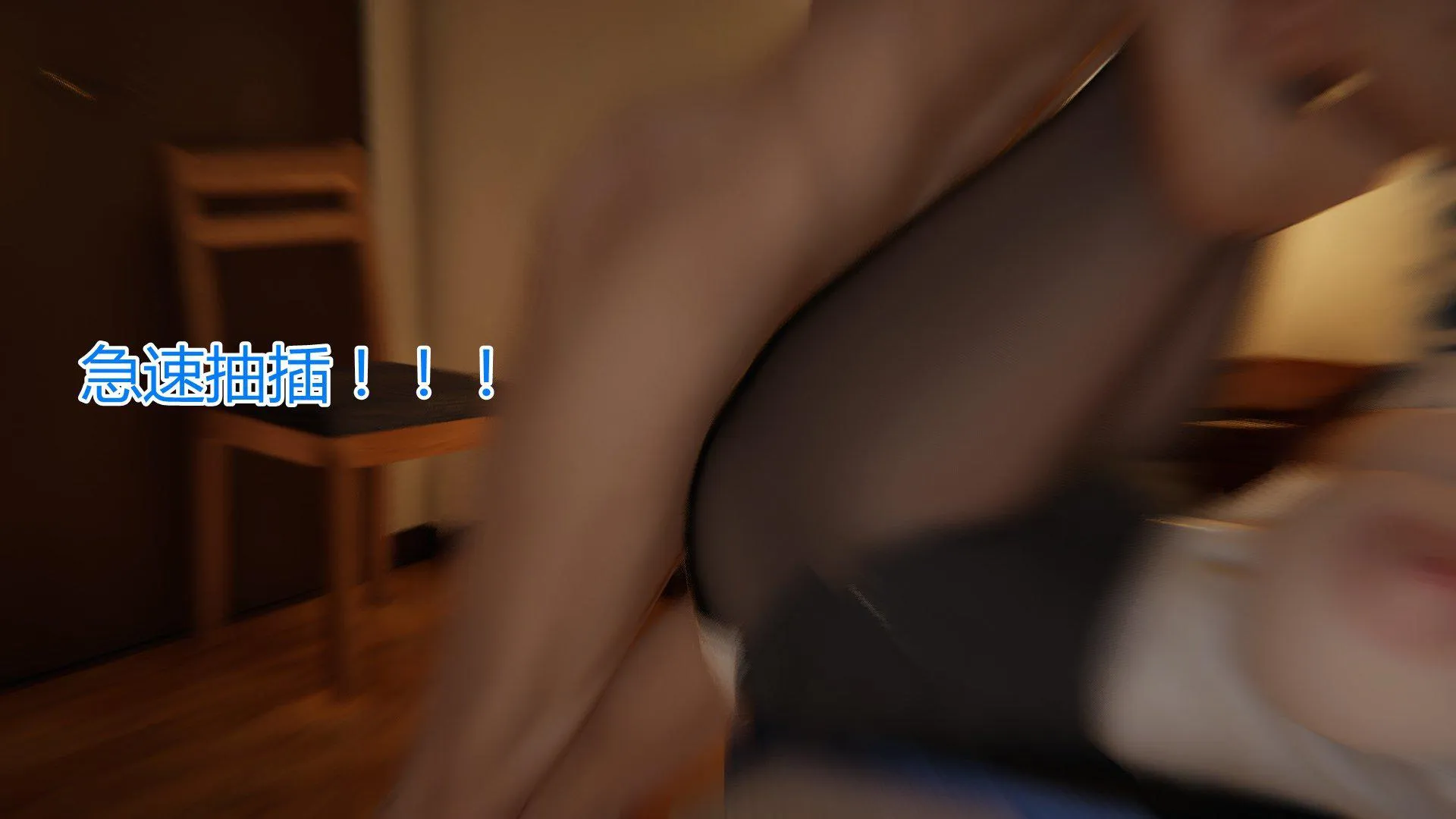 岳母和我的恩怨情仇(3D) 第 2 话