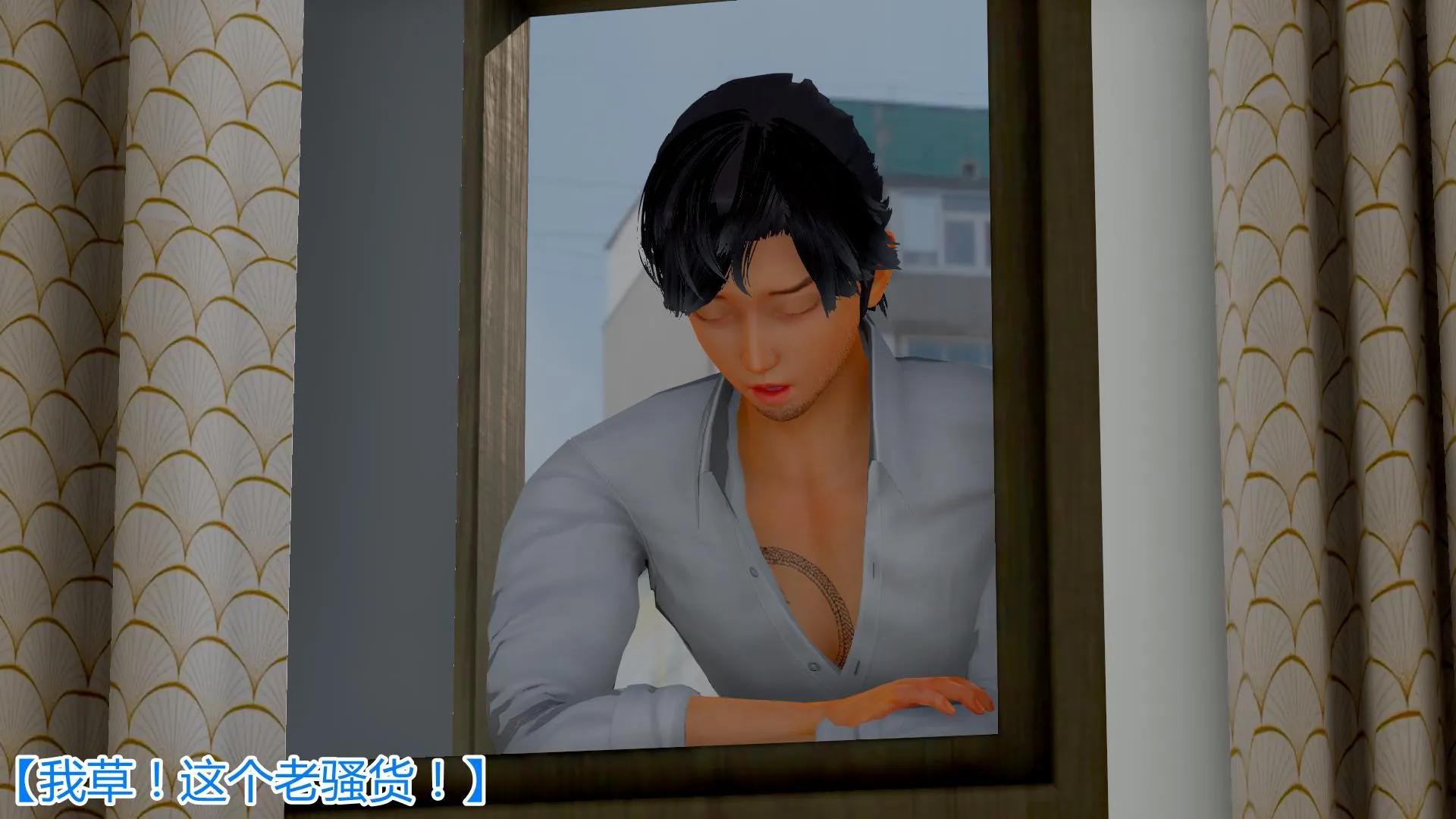 岳母和我的恩怨情仇(3D) 第 4 话