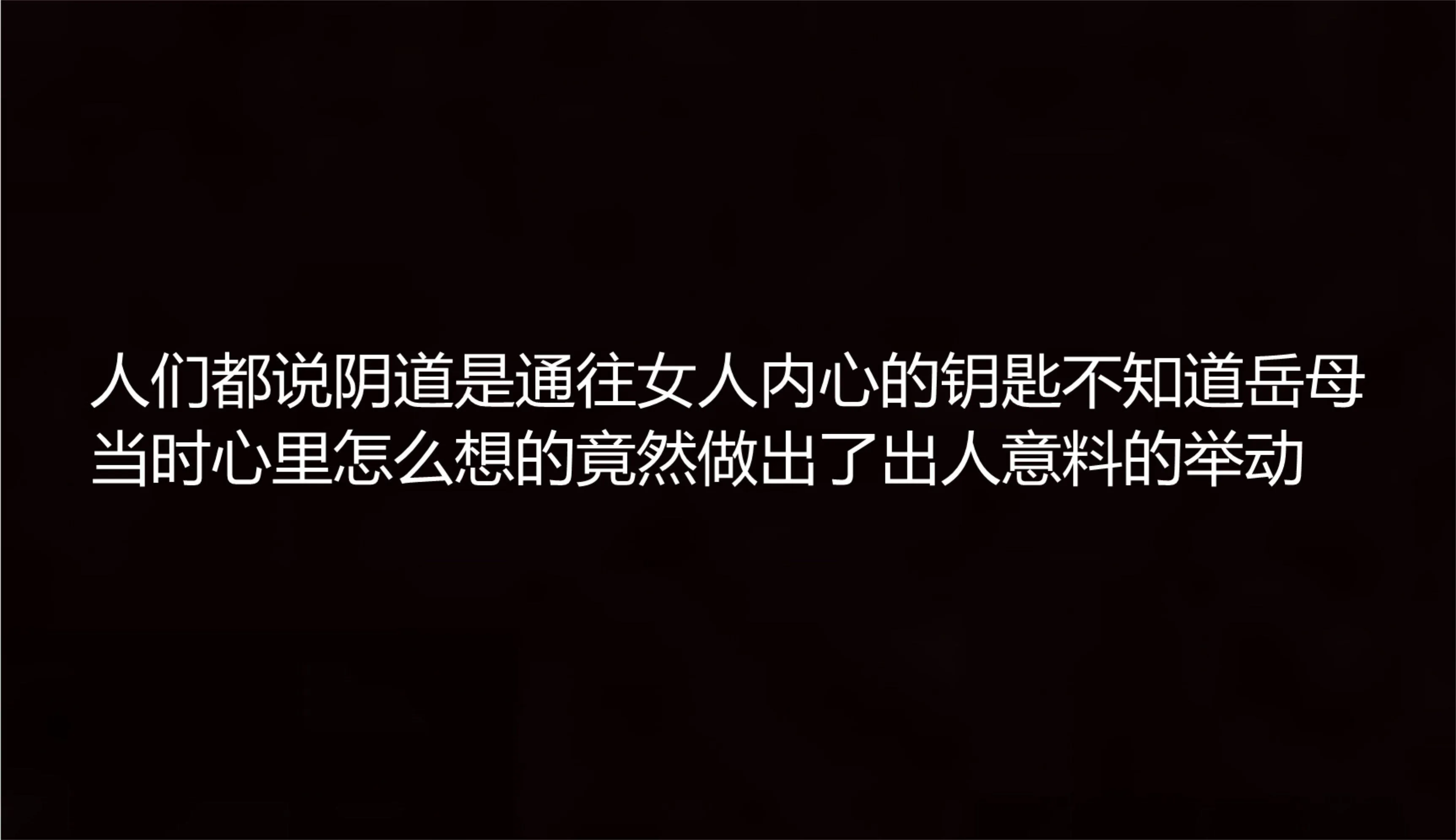 岳母和我的恩怨情仇(3D) 第 3 话