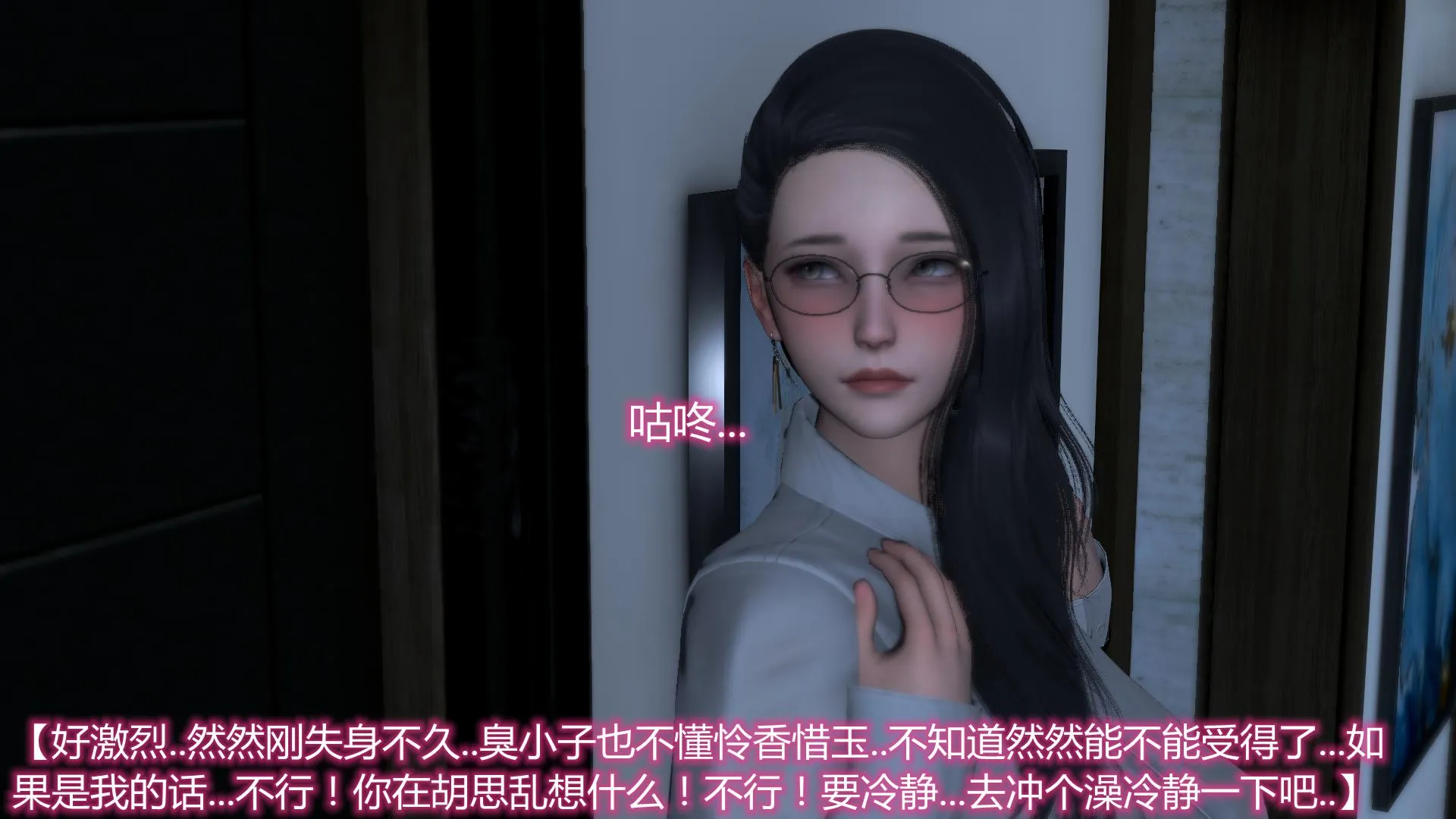 岳母和我的恩怨情仇(3D) 第 4 话