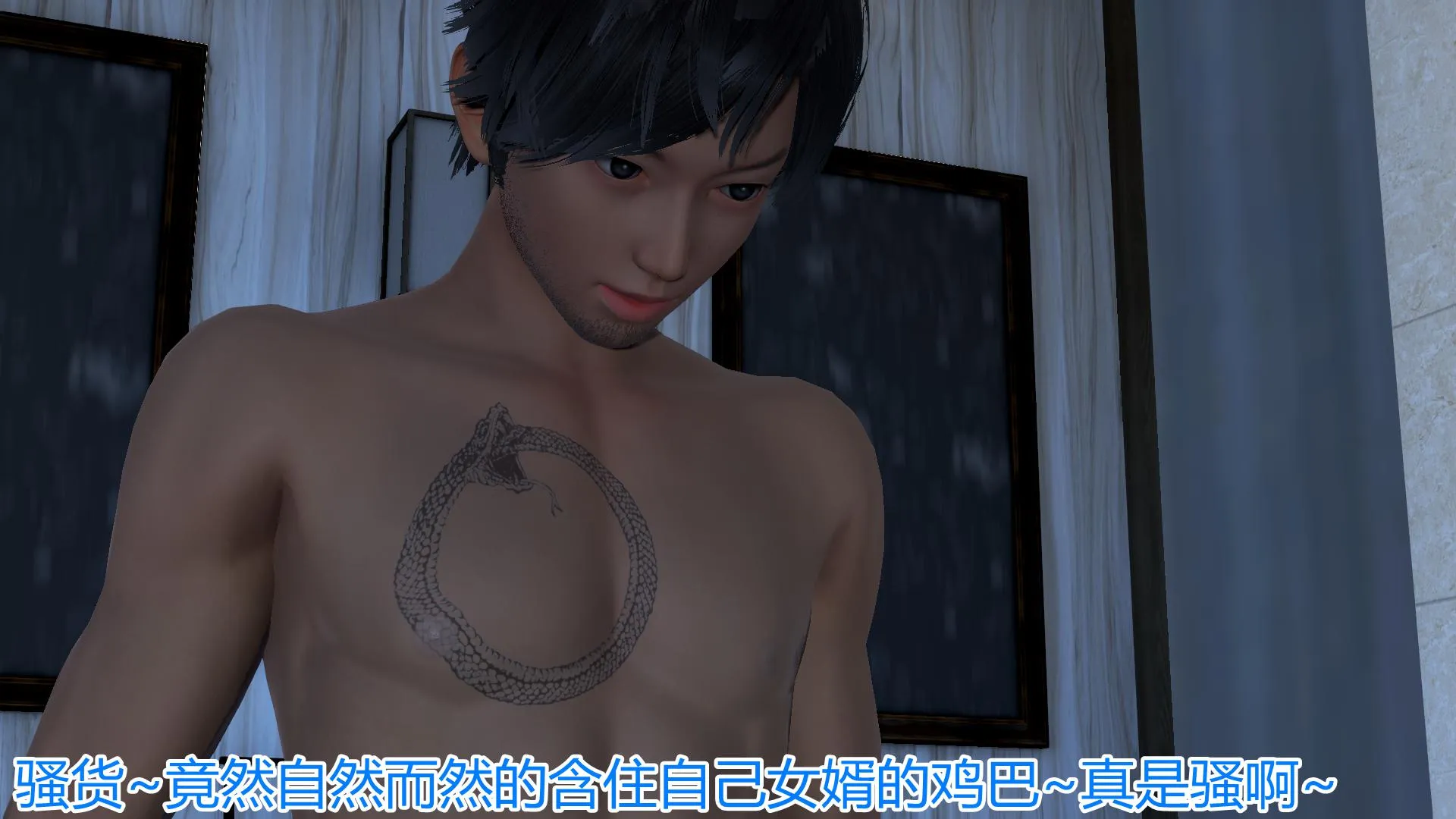 岳母和我的恩怨情仇(3D) 第 4 话