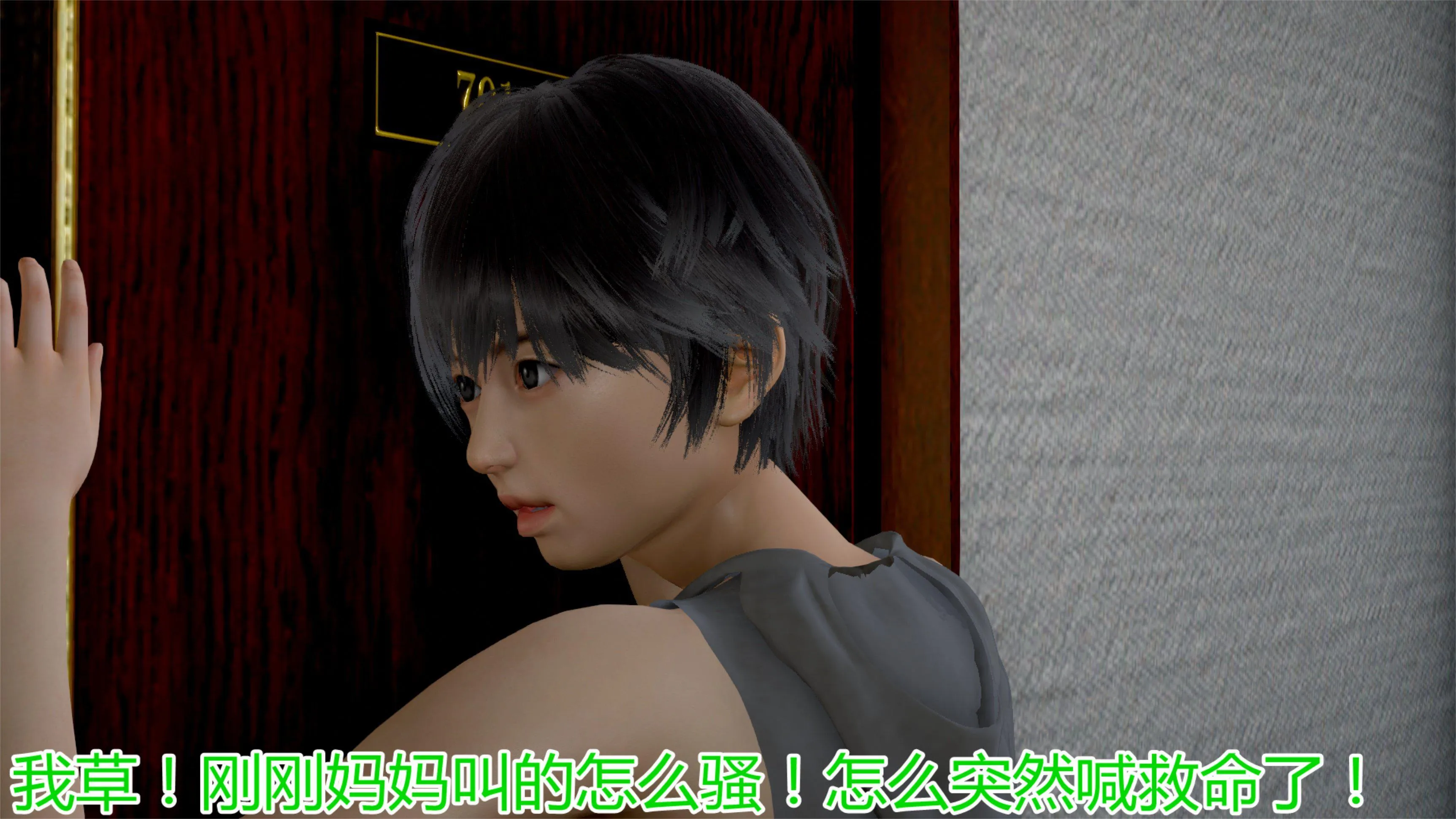 岳母和我的恩怨情仇(3D) 第 3 话