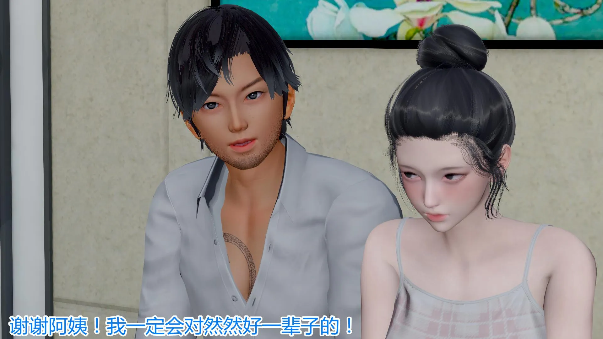 岳母和我的恩怨情仇(3D) 第 4 话