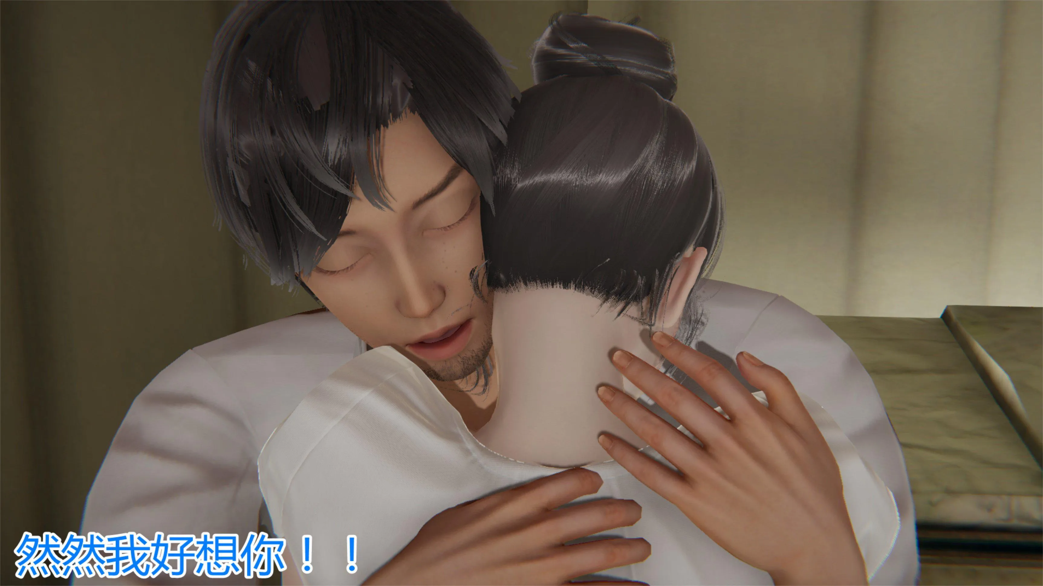 岳母和我的恩怨情仇(3D) 第 3 话