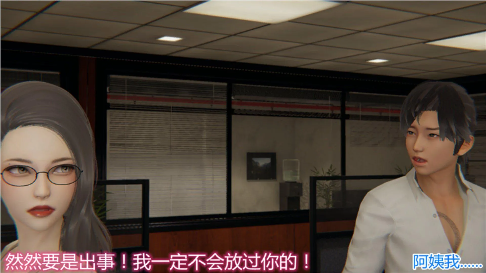 岳母和我的恩怨情仇(3D) 第 1 话