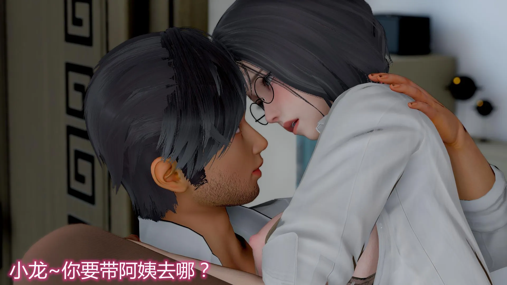 岳母和我的恩怨情仇(3D) 第 4 话