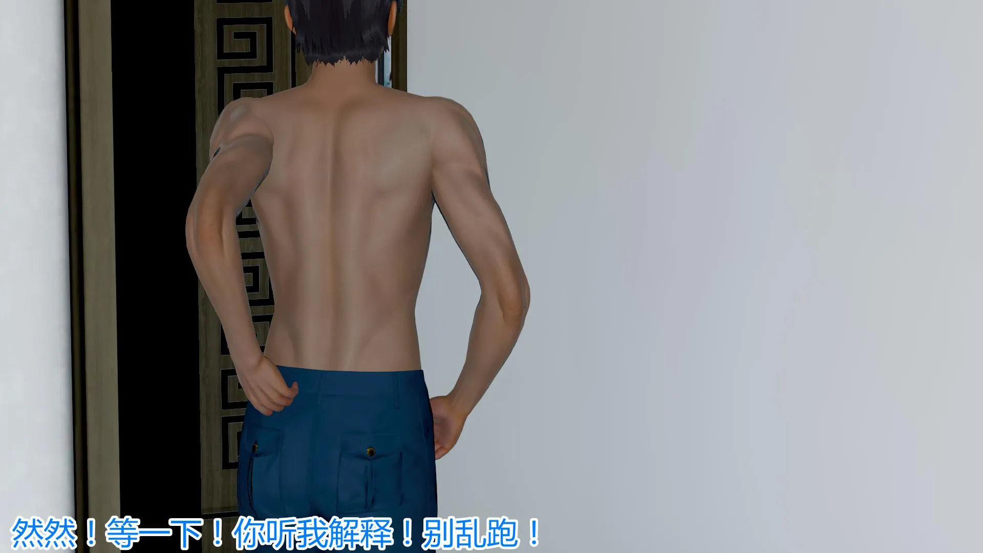 岳母和我的恩怨情仇(3D) 第 4 话