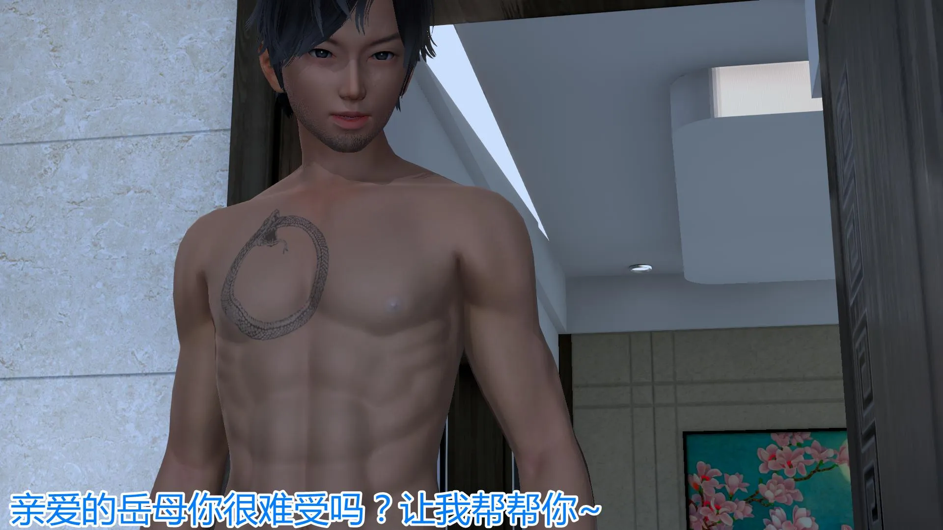 岳母和我的恩怨情仇(3D) 第 4 话