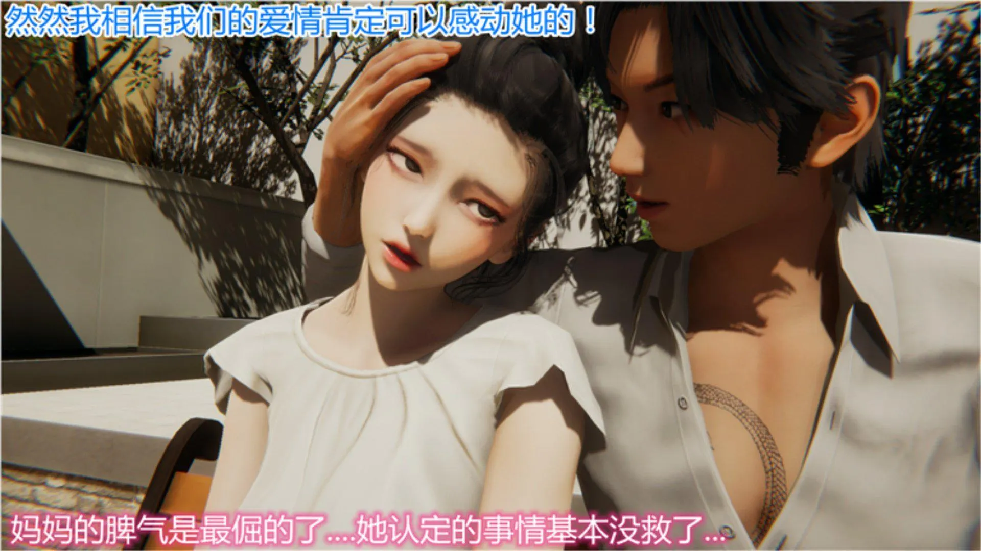 岳母和我的恩怨情仇(3D) 第 1 话