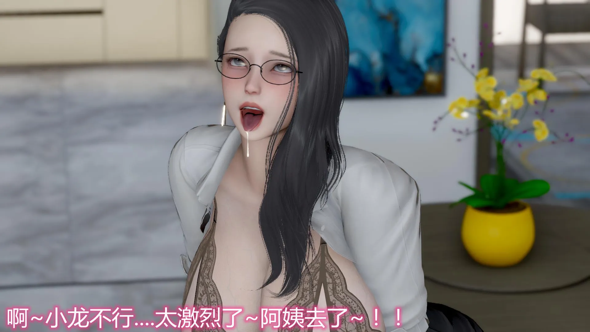 岳母和我的恩怨情仇(3D) 第 4 话