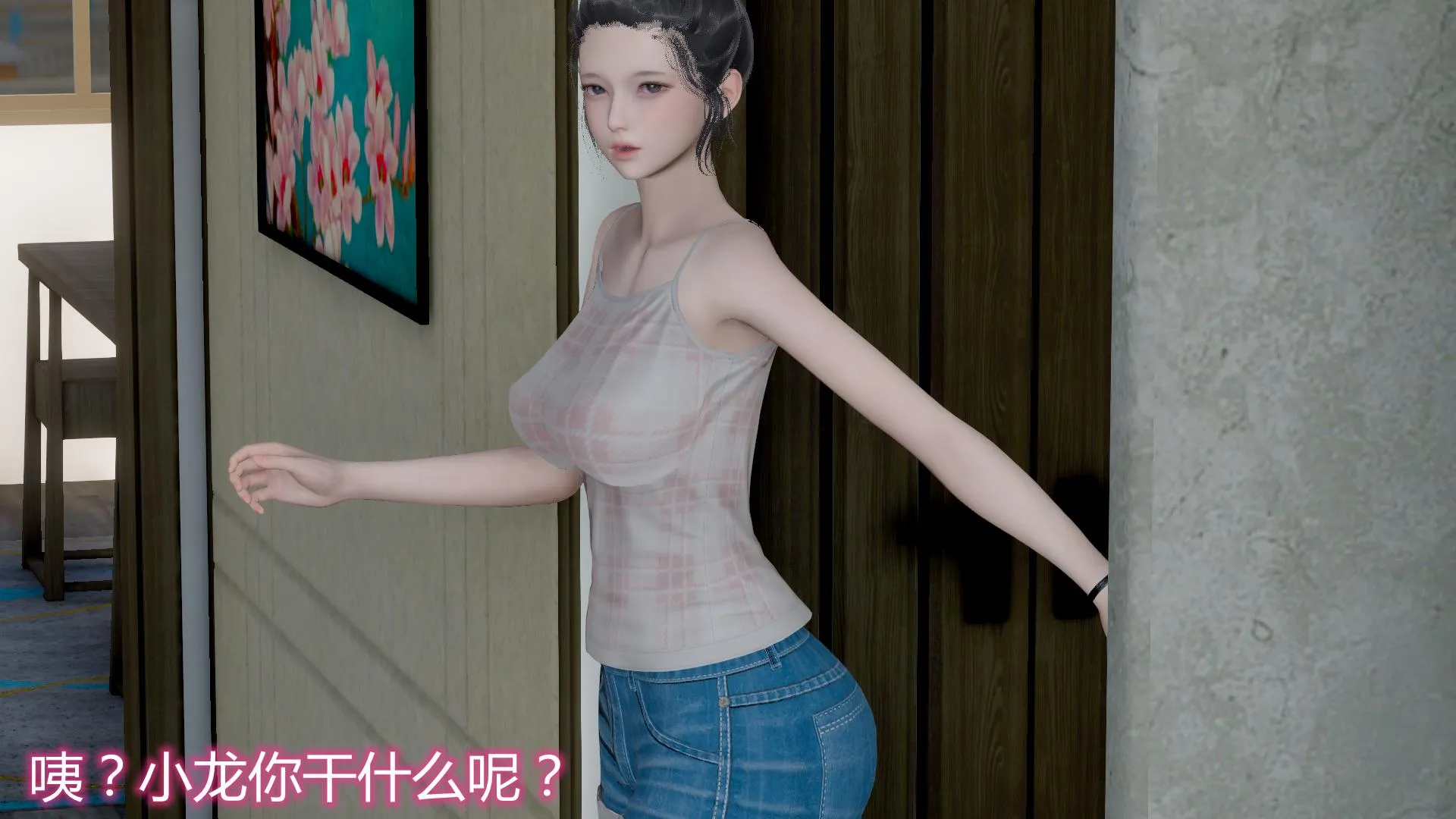 岳母和我的恩怨情仇(3D) 第 4 话