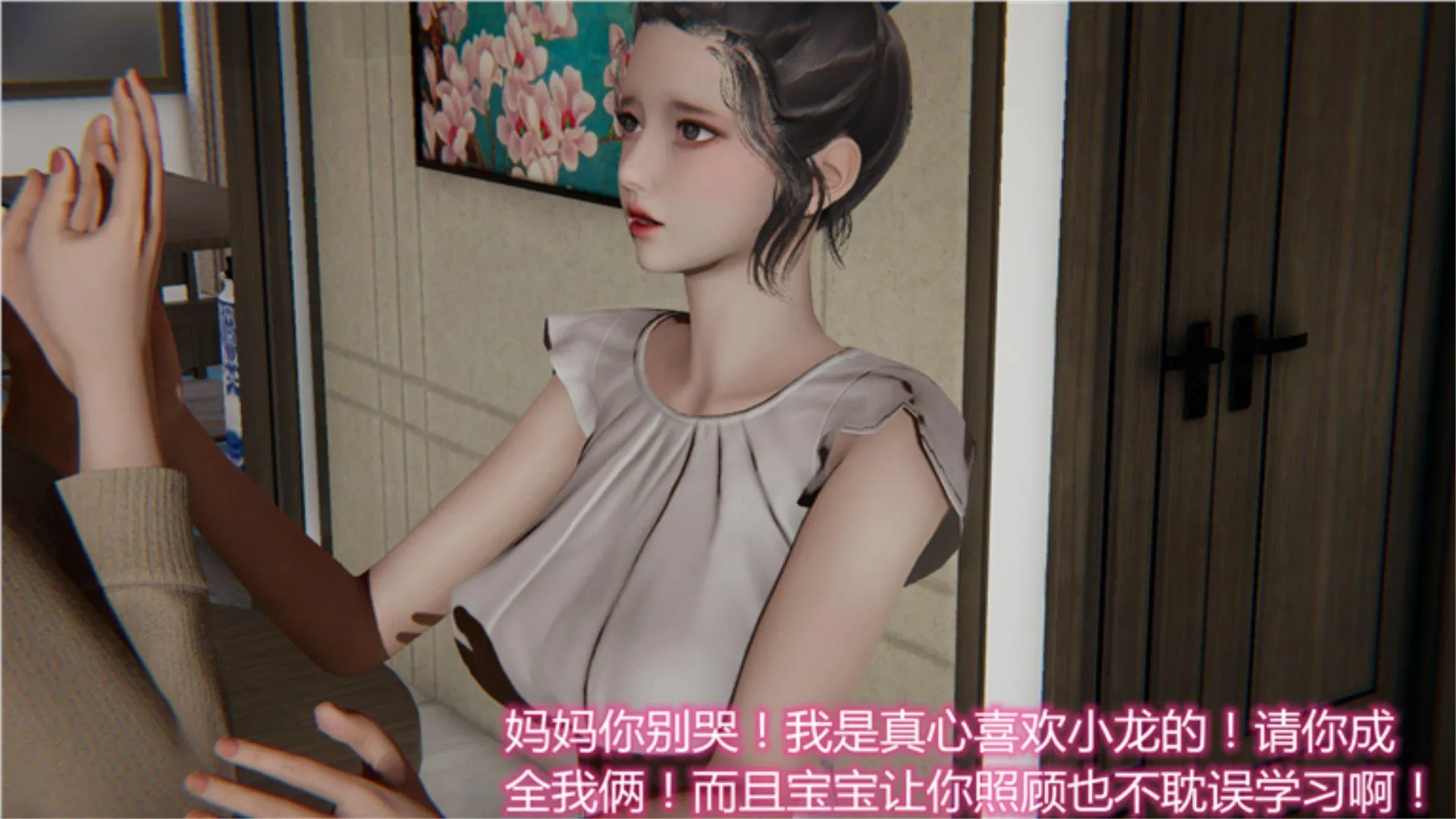 岳母和我的恩怨情仇(3D) 第 1 话