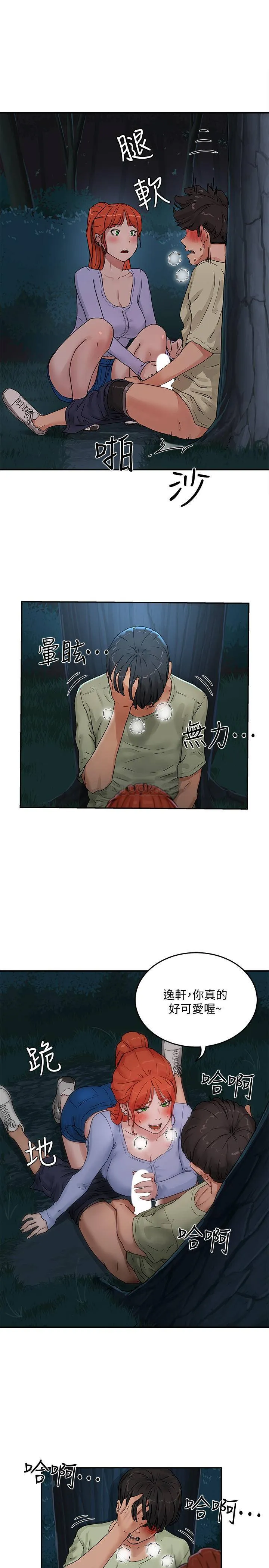 夏日深处 第4话 - 彼此的秘密