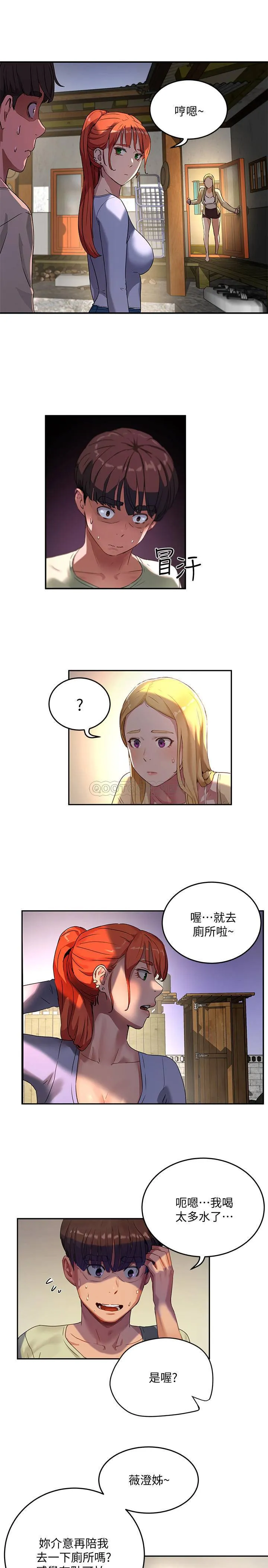 夏日深处 第5话 - 逸轩，帮帮我