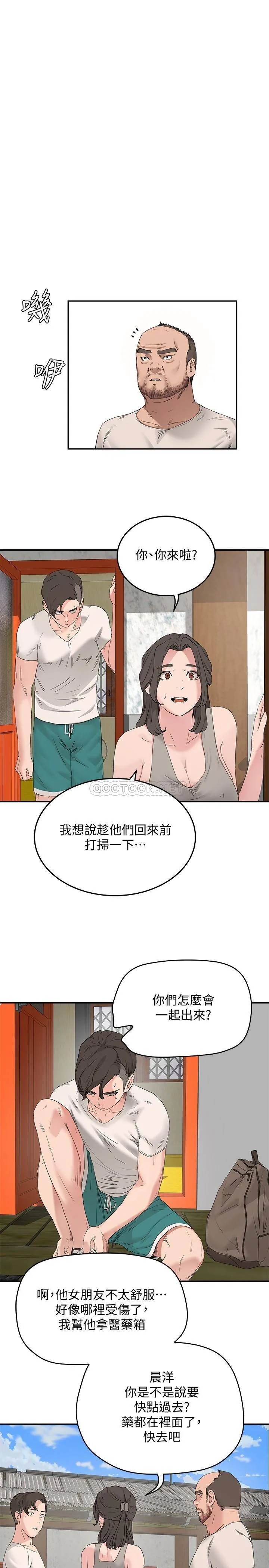 夏日深处 第18话 晨洋，原谅我