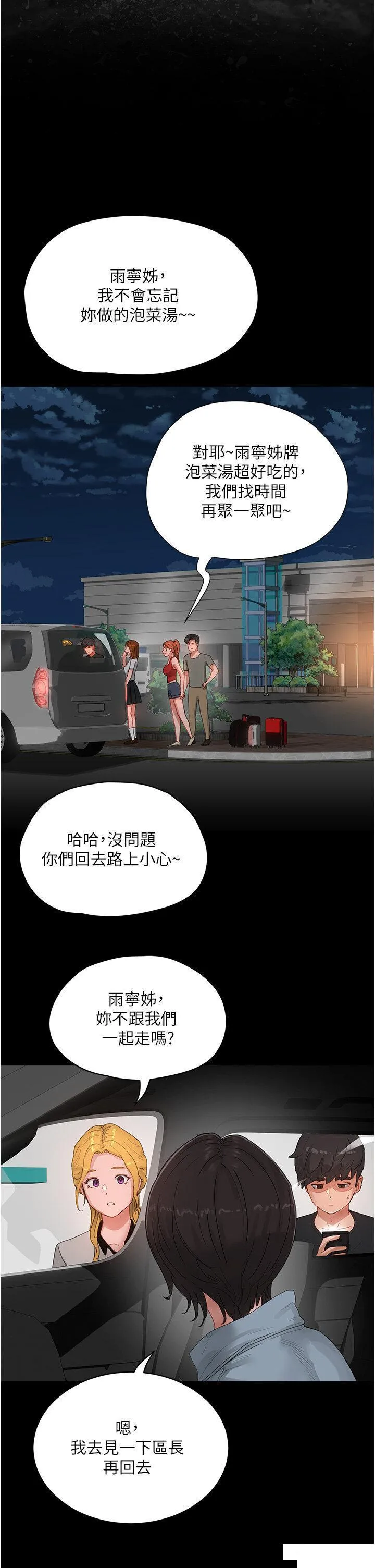 夏日深处 第86话_最终话_对不起，让妳久等了