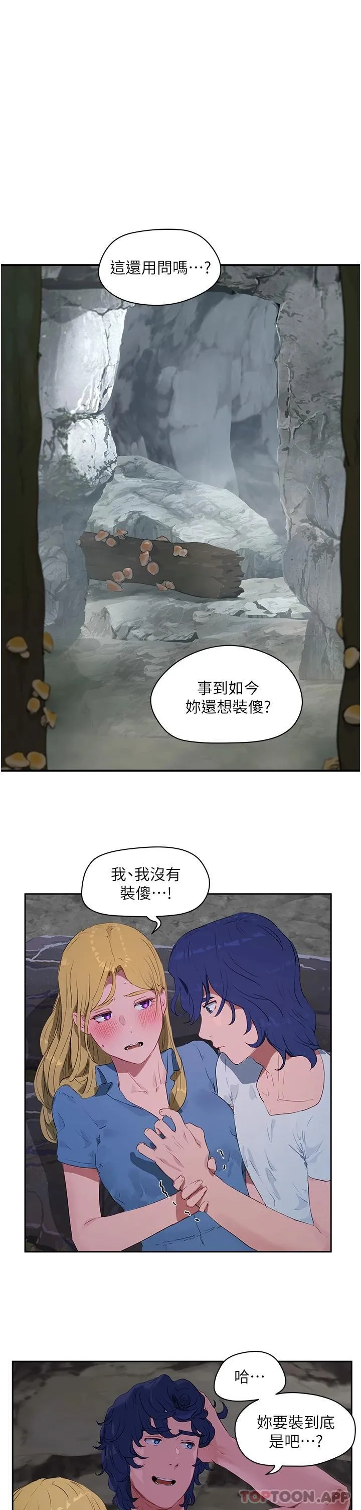夏日深处 第36话 被扒光的少女们