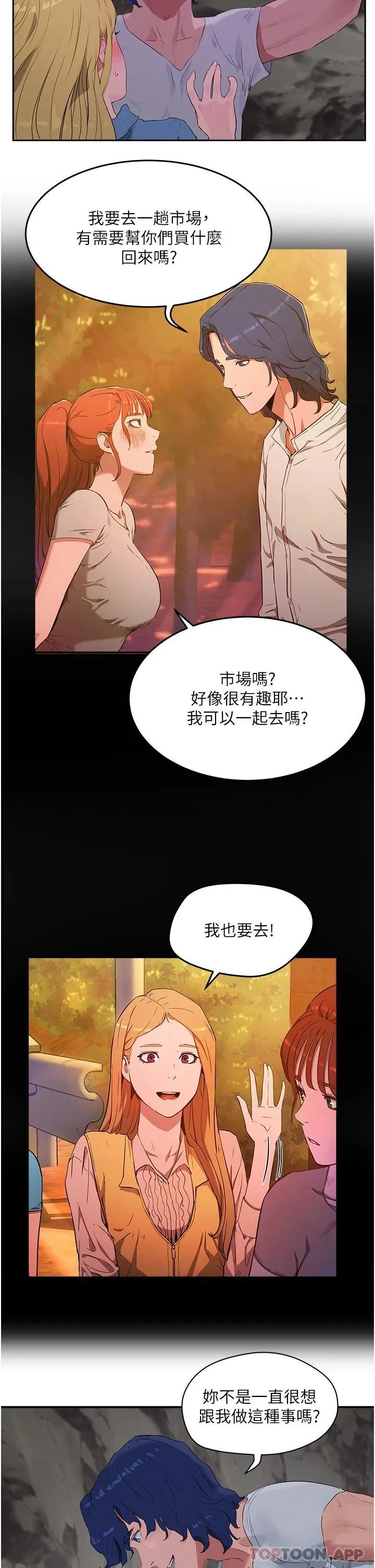 夏日深处 第36话 被扒光的少女们