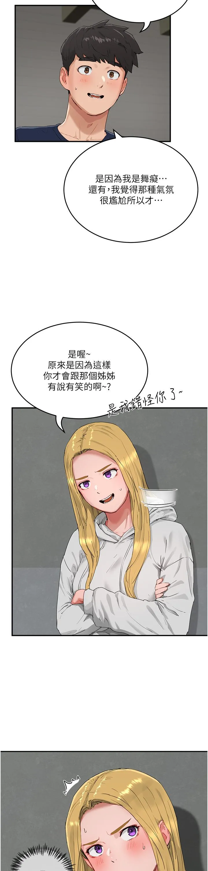 夏日深处 第53话-子涵…我想要…