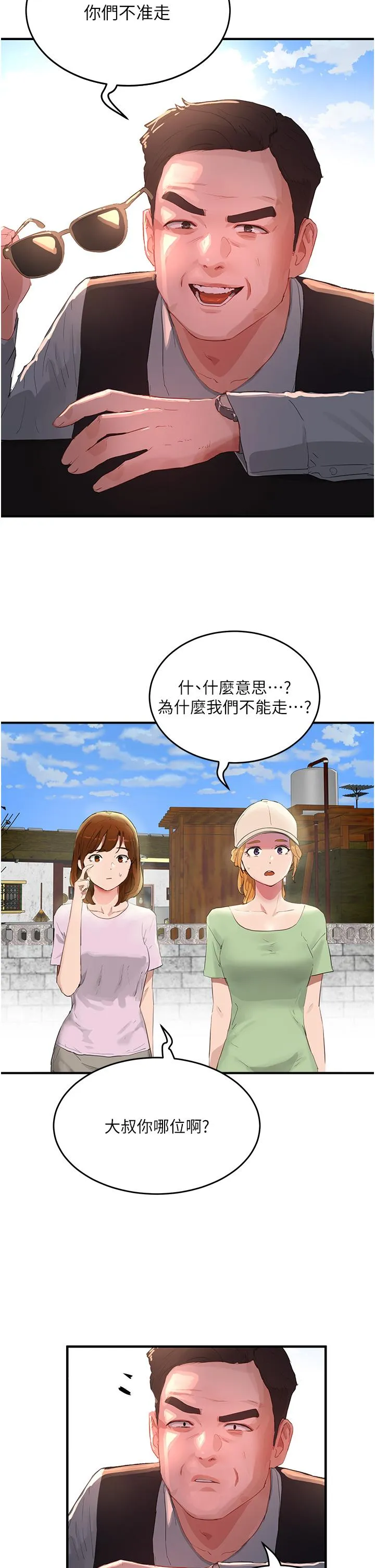 夏日深处 第64话 雨宁姊很会摇
