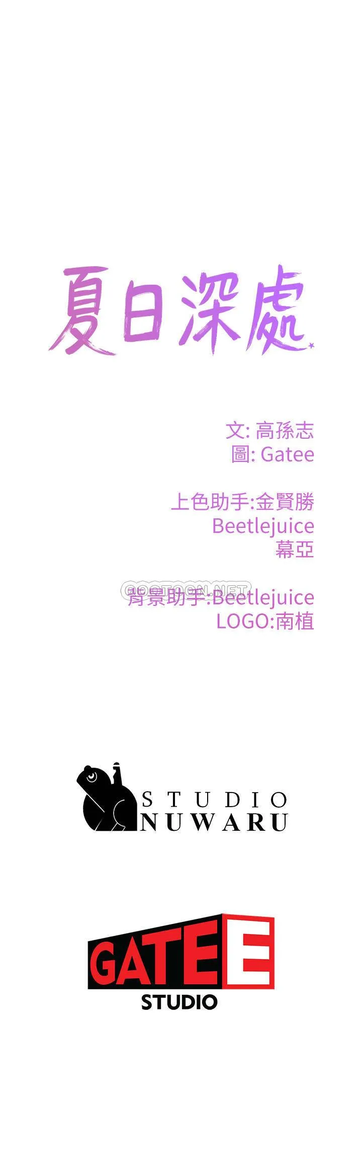 夏日深处 第4话 - 彼此的秘密