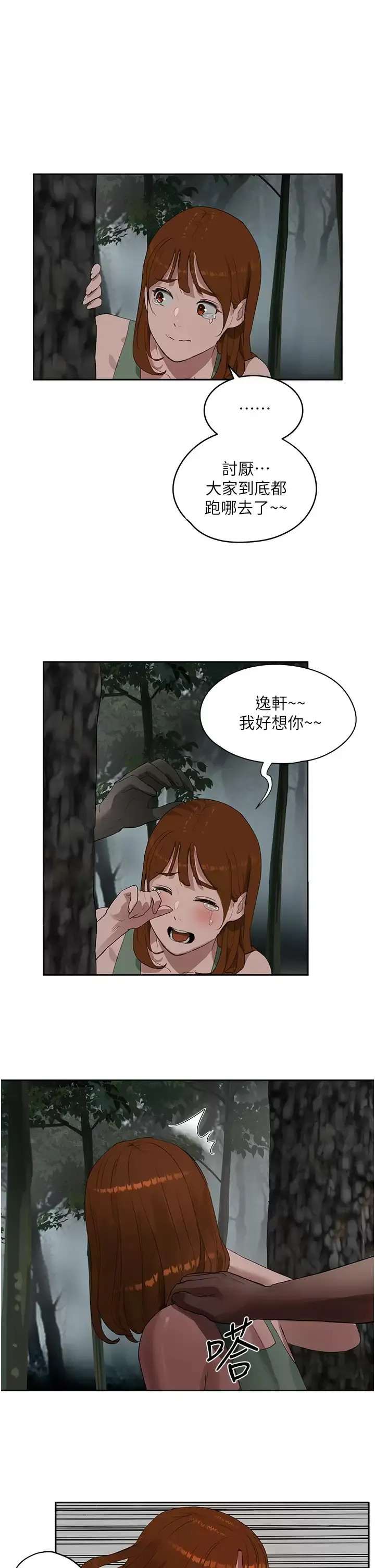 夏日深处 第39话 被从後面干爽不爽？