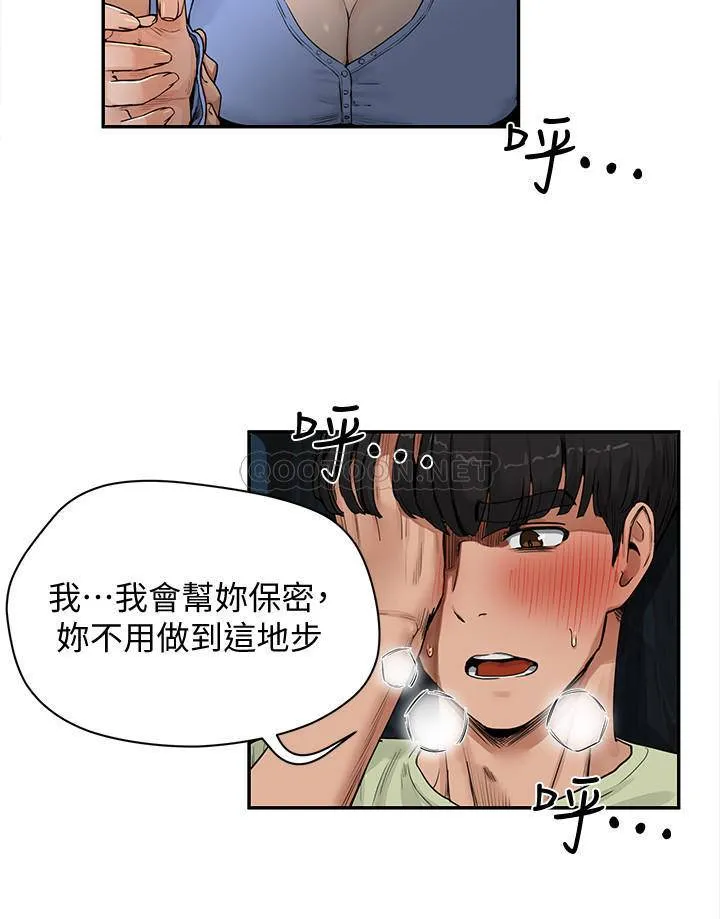 夏日深处 第4话 - 彼此的秘密