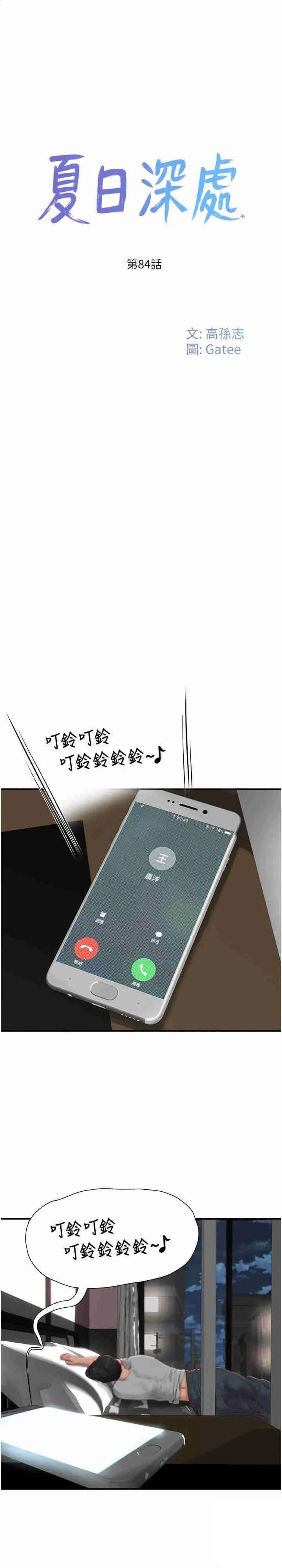 夏日深处 第84话_不要抢，轮流上