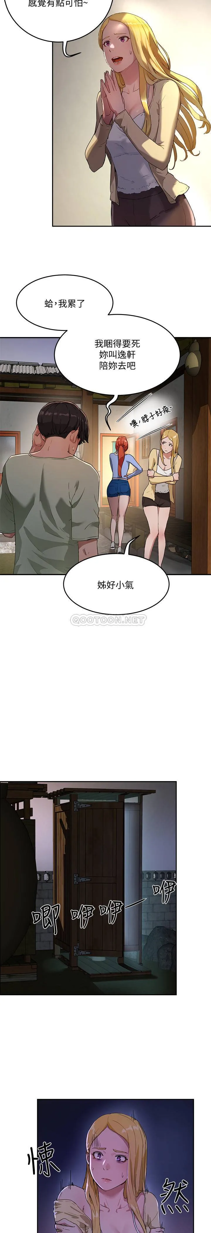 夏日深处 第5话 - 逸轩，帮帮我