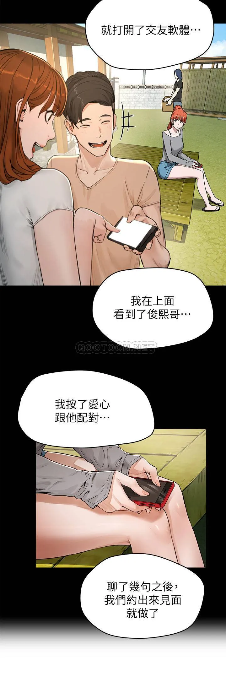 夏日深处 第4话 - 彼此的秘密