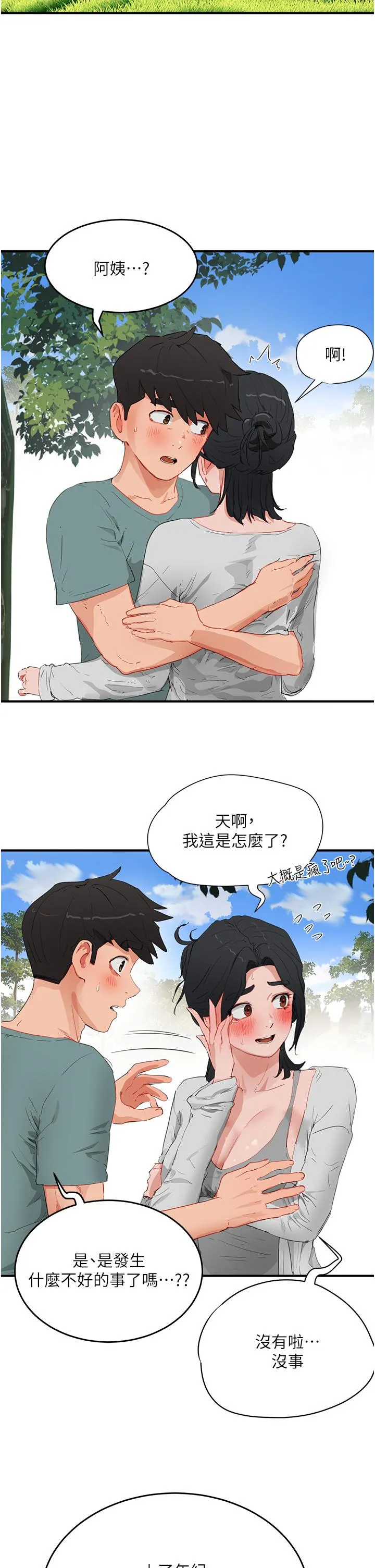 夏日深处 第62话-快来吧