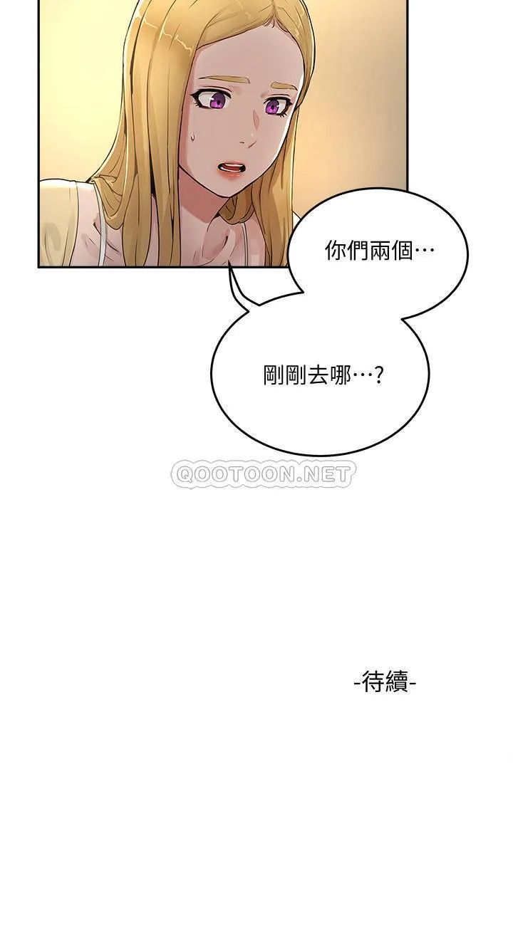 夏日深处 第4话 - 彼此的秘密