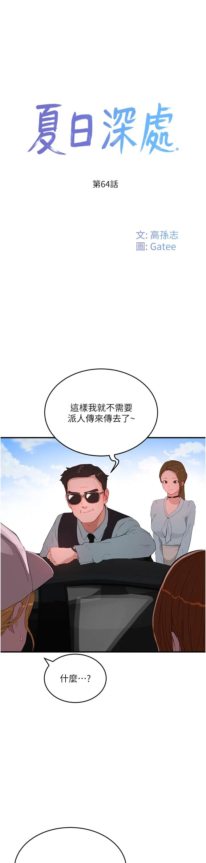 夏日深处 第64话 雨宁姊很会摇